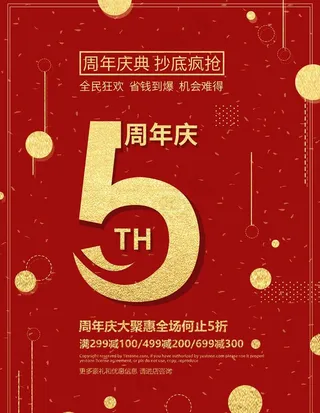 5周年庆图片