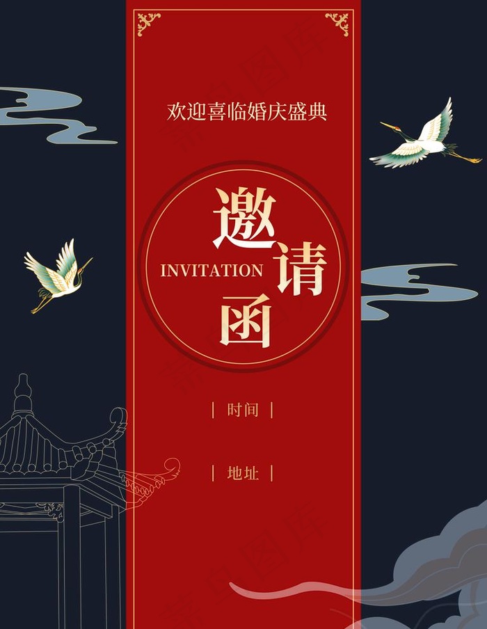 邀请函图片(3543x4724)psd模版下载