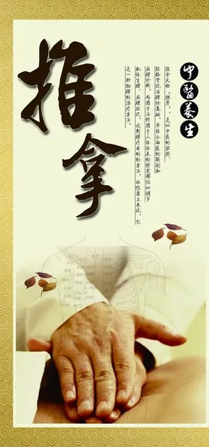 推拿图片