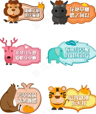 请勿踩踏花草标识牌图片