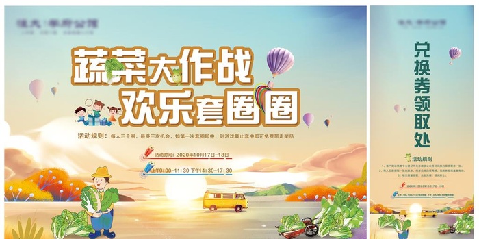 套圈活动 送白菜图片