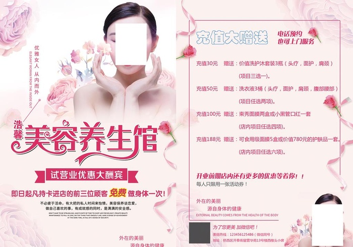 美容养生馆宣传单图片