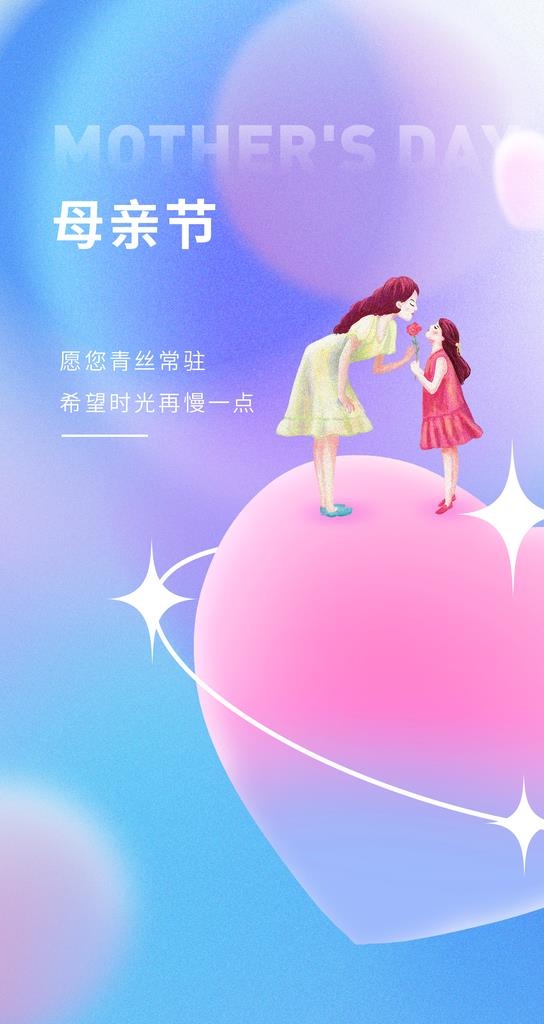 唯美浪漫母亲节海报图片(1242x2208)psd模版下载