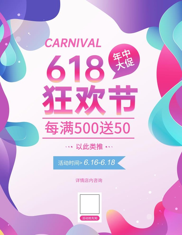618年中大促海报图片