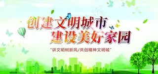 文明城市图片