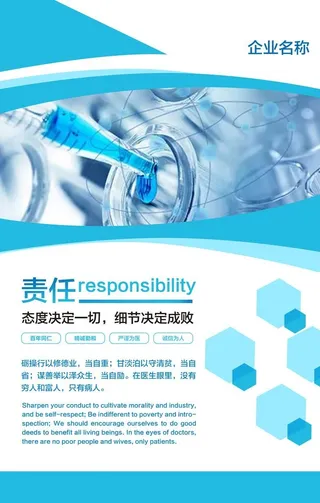 蓝色 责任 海报图片