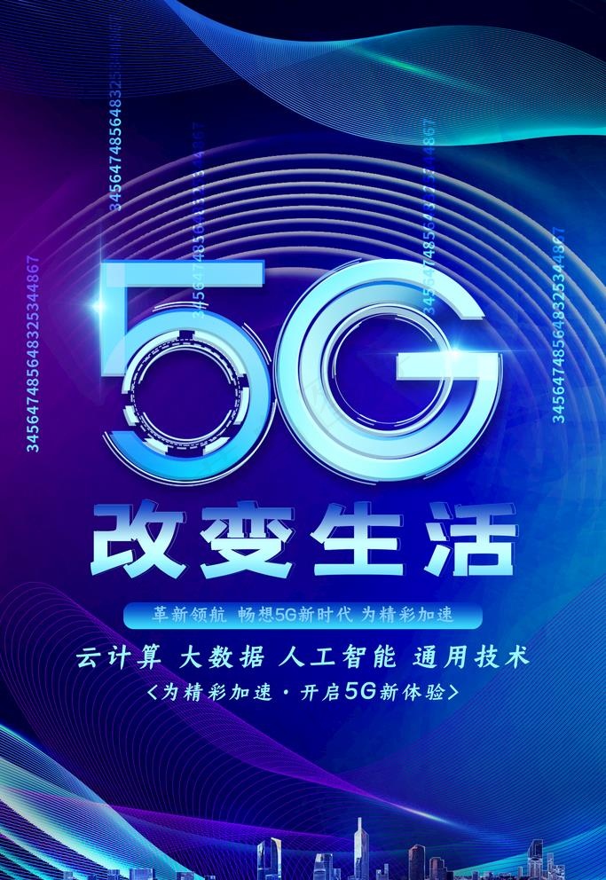 5G海报图片psd模版下载