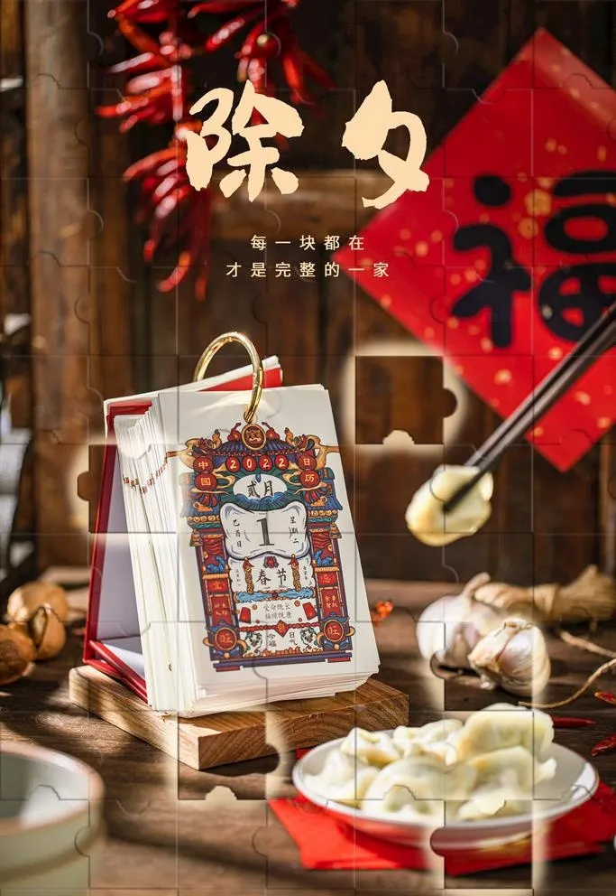 除夕拼图摄影海报图片(2240x3360)psd模版下载