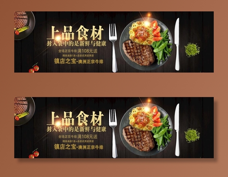 牛排 牛肉图片(1920x650)psd模版下载
