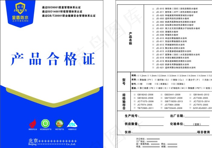 产品合格证图片cdr矢量模版下载