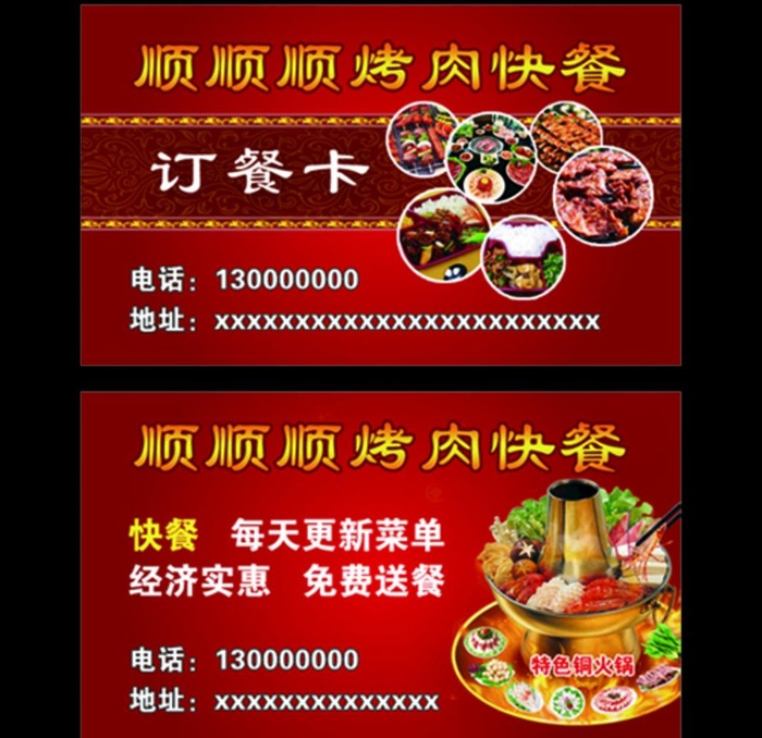 烤肉快餐火锅红色订餐卡名片图片