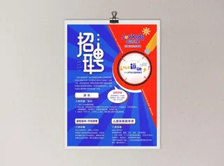 招聘海报图片
