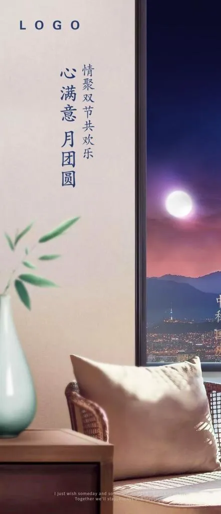 地产 中秋 国庆图片psd模版下载