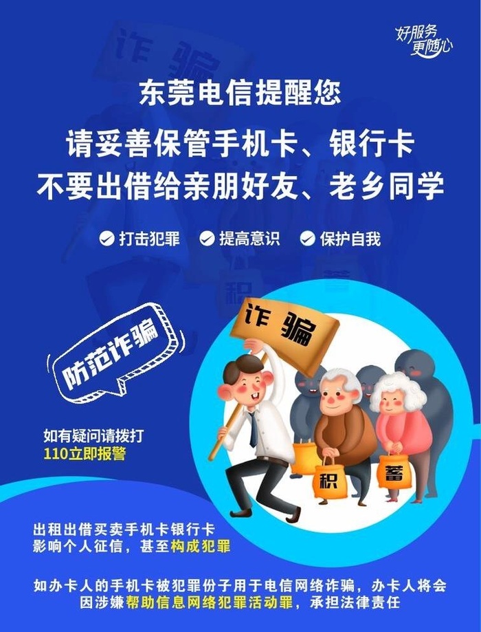 预防电信诈骗图片cdr矢量模版下载