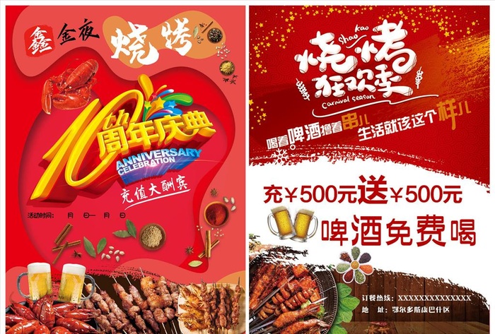 烧烤单页图片(2480x3508)psd模版下载