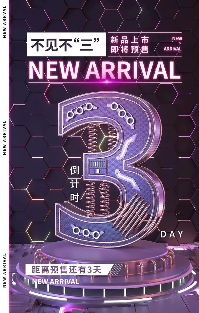 倒计时海报图片(3543x5315)psd模版下载