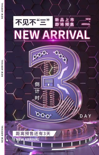 倒计时海报图片