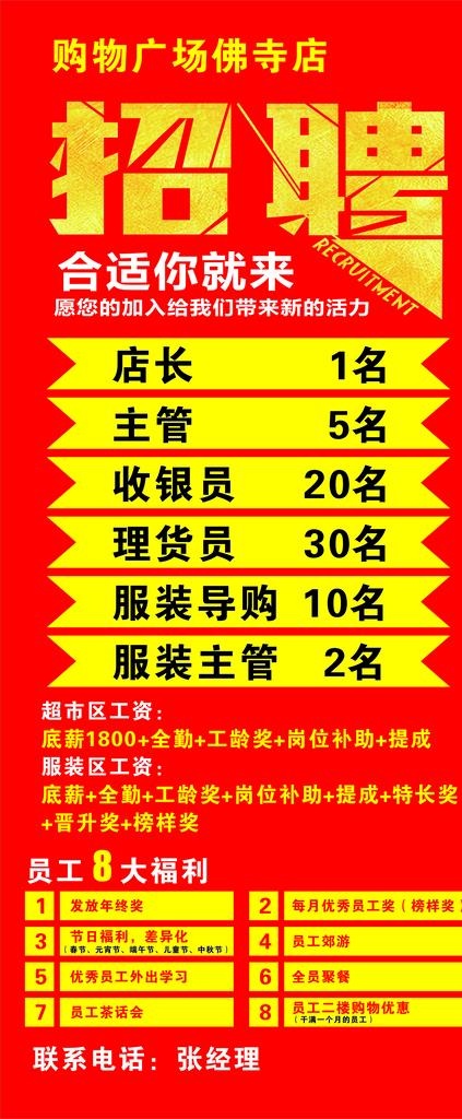 招聘图片cdr矢量模版下载