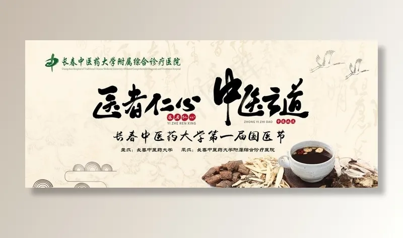 中医图片psd模版下载