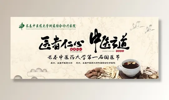 中医图片
