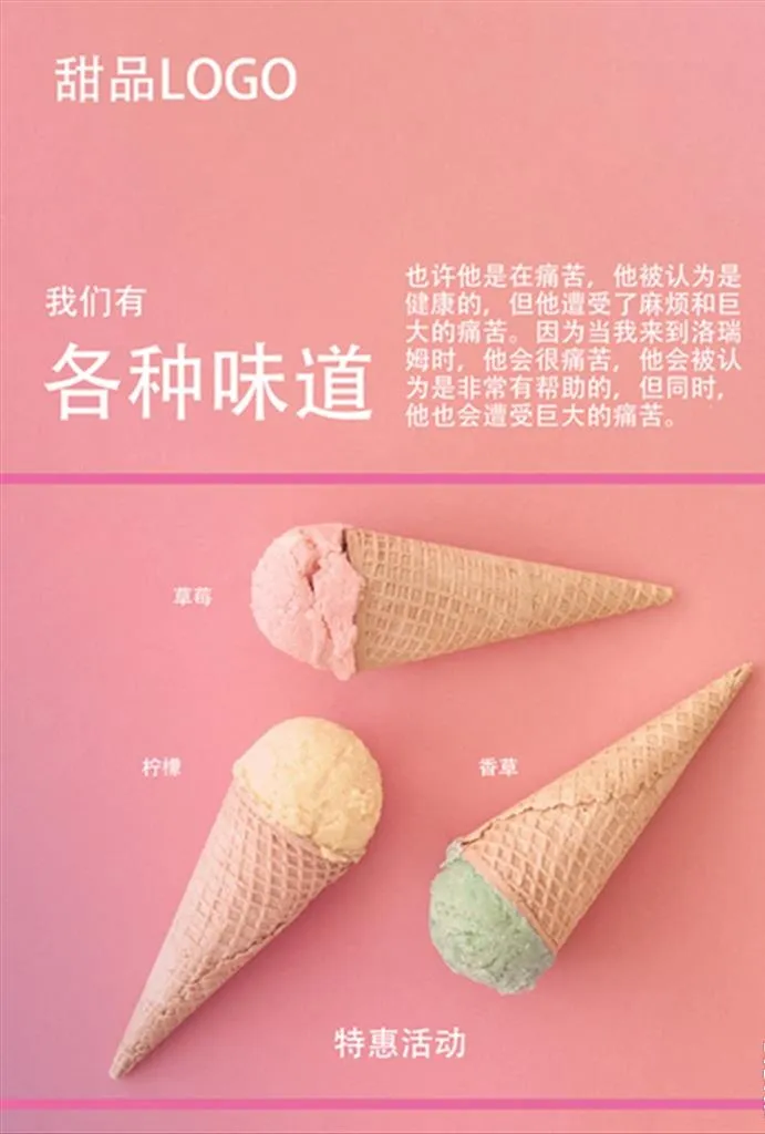 马克龙情人礼物甜筒冰淇淋浪漫图片(2480x3508)psd模版下载