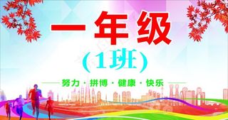 手举牌 学校手举牌 班级手牌图片