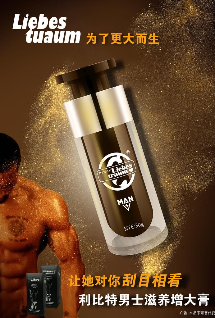 男士按摩膏图片psd模版下载