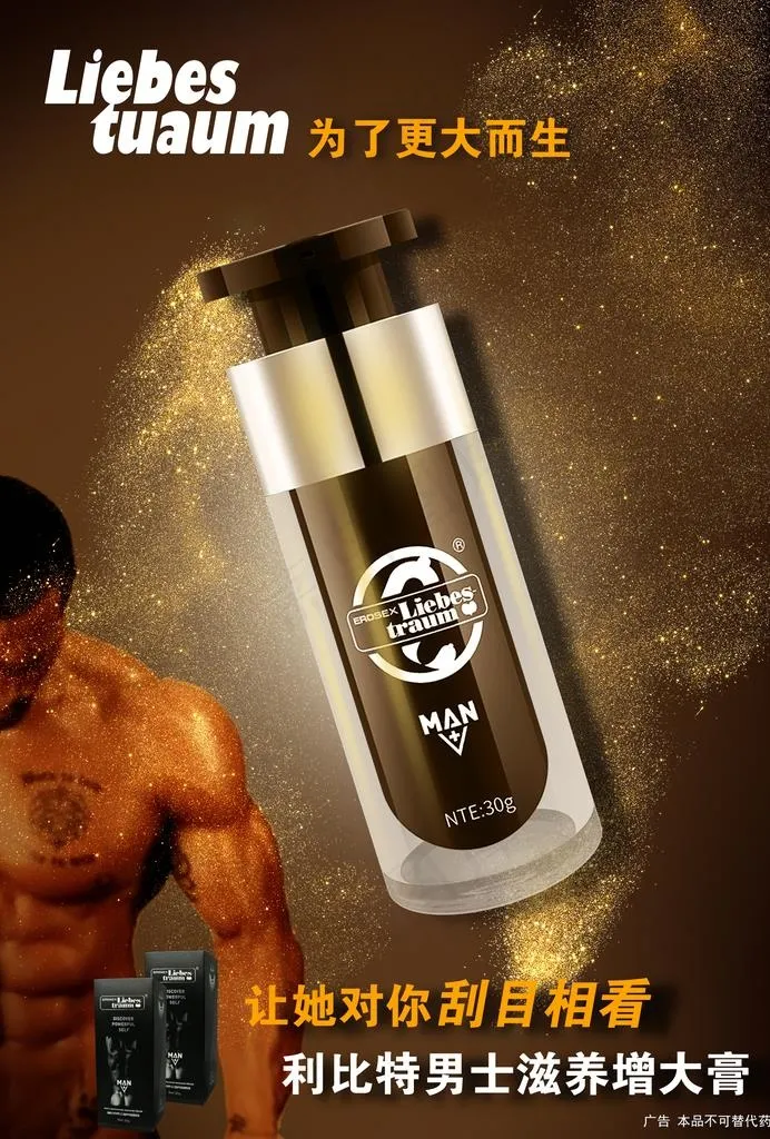 男士按摩膏图片psd模版下载
