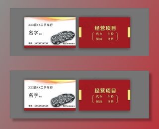 二手车名片图片