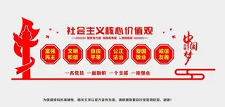 党建文化墙  图片