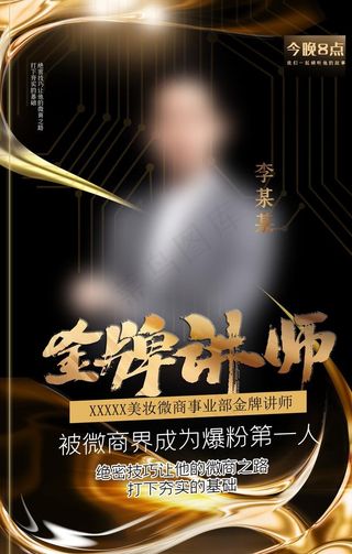 人物介绍海报图片