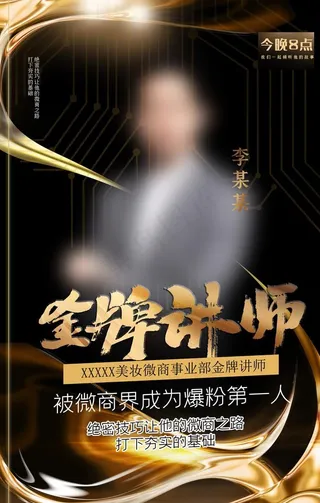 人物介绍海报图片