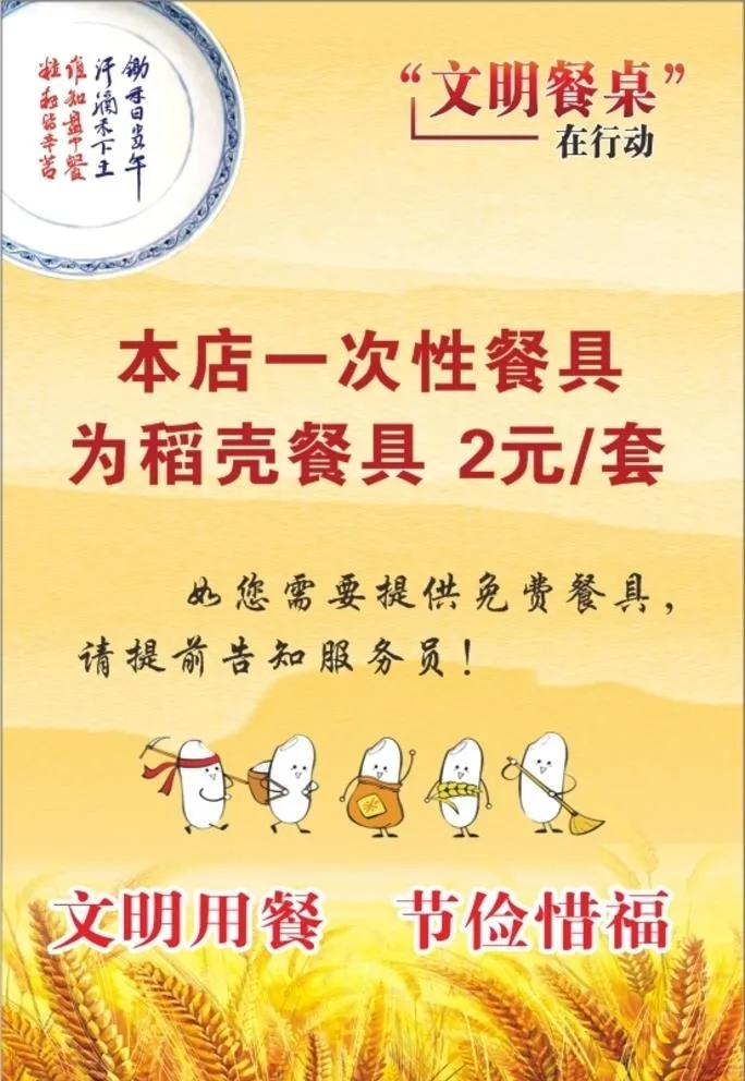 一次性餐具台签图片cdr矢量模版下载