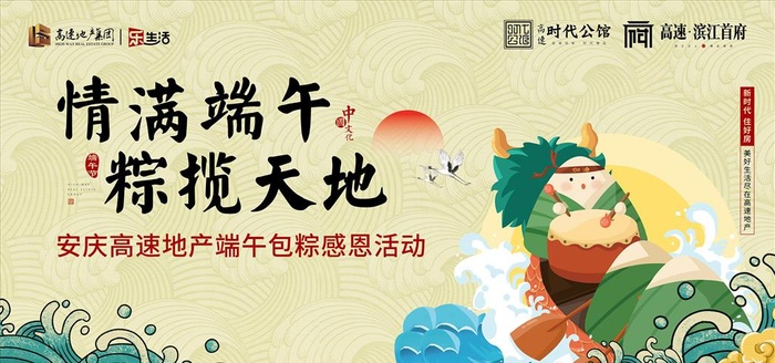 高速地产端午节图片ai矢量模版下载