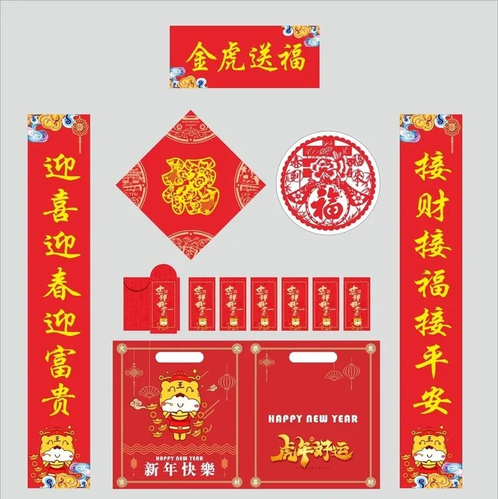 2022年虎年对联金虎送福图片cdr矢量模版下载