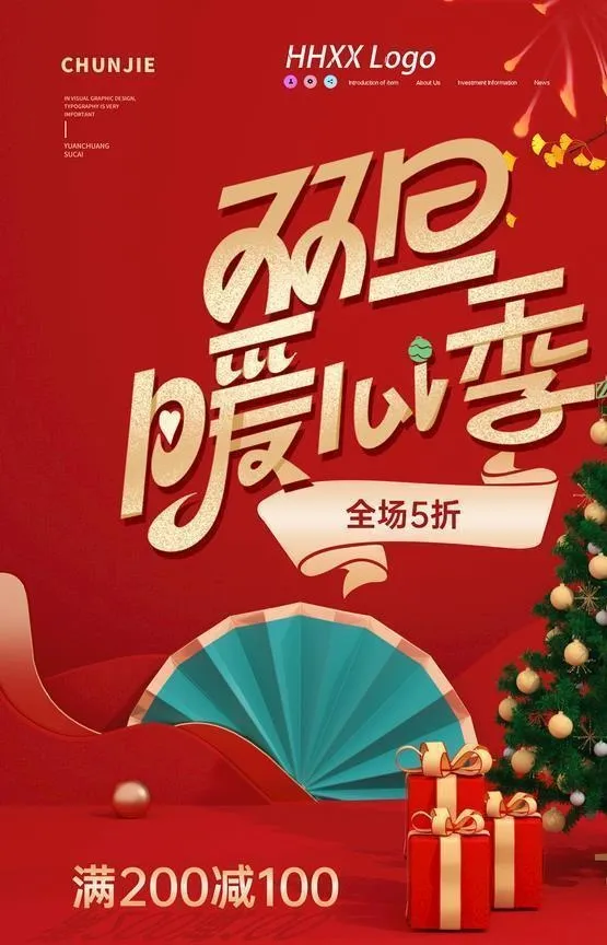 圣诞元旦图片(1772x2657)psd模版下载