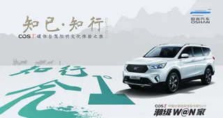 欧尚媒体自驾游图片