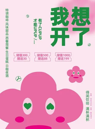 花朵可爱风充值海报设计DM单图片