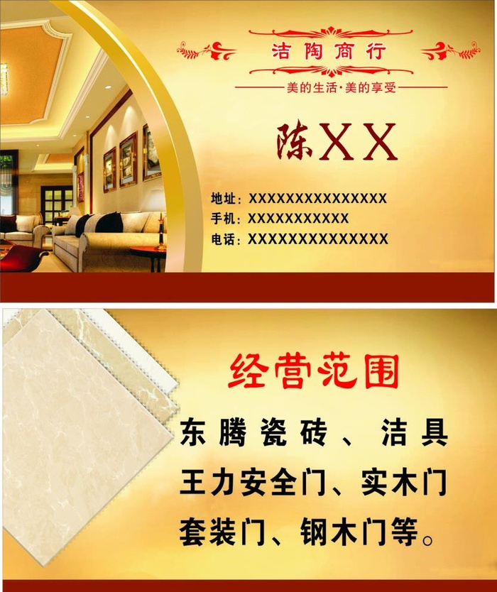 陶瓷名片  瓷砖名片图片