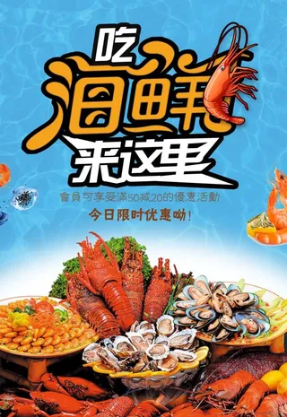 海鲜图片
