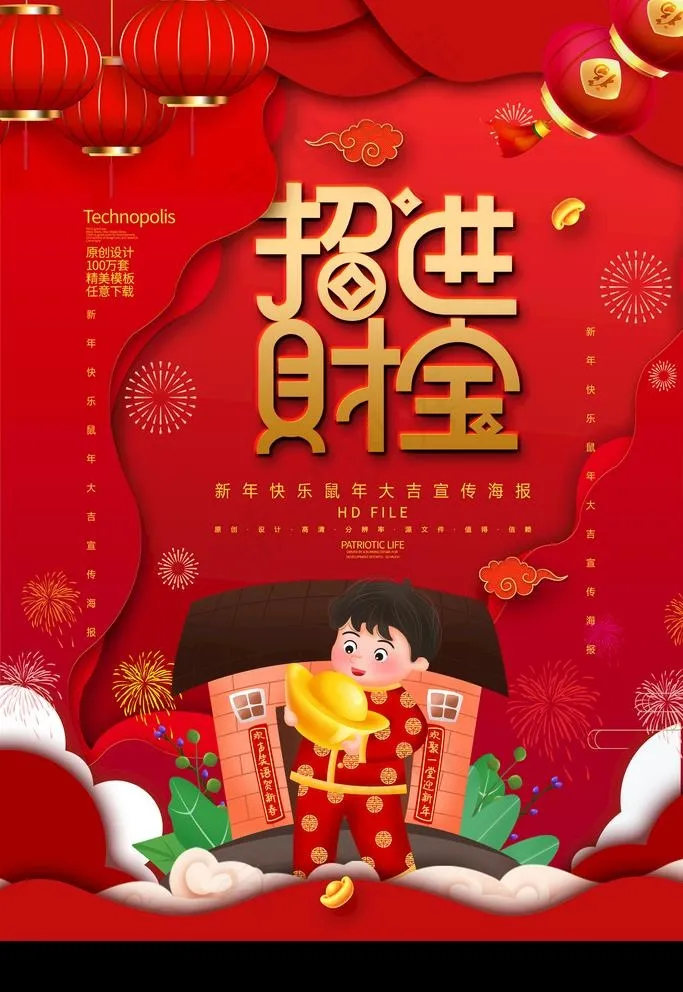 招财进宝图片psd模版下载