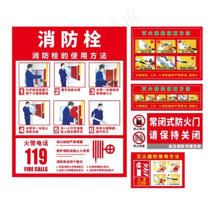 消防安全图片cdr矢量模版下载