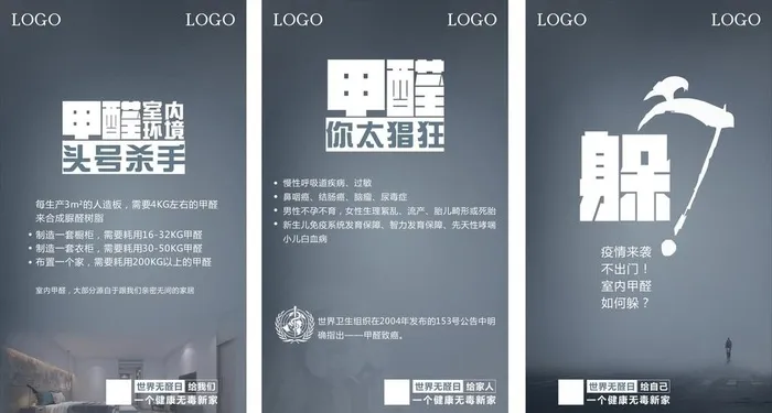世界无醛日图片cdr矢量模版下载