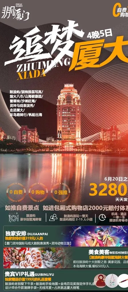 厦门 大学 旅游图片(1200x2400)psd模版下载