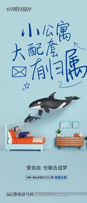 地产微信稿 公寓价值点图片