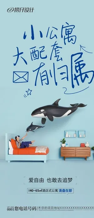 地产微信稿 公寓价值点图片