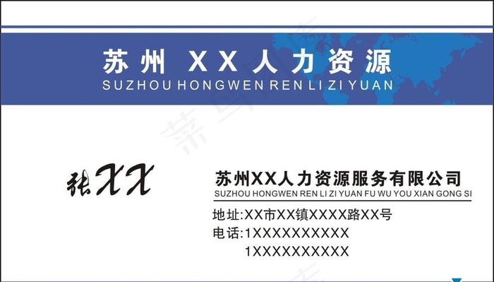 人力资源公司名片图片cdr矢量模版下载