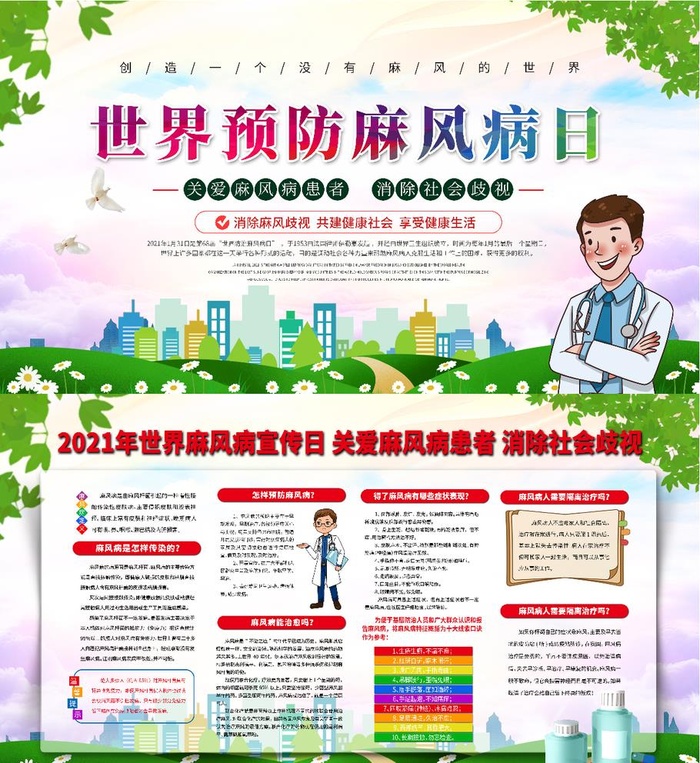 世界预防麻风病日图片