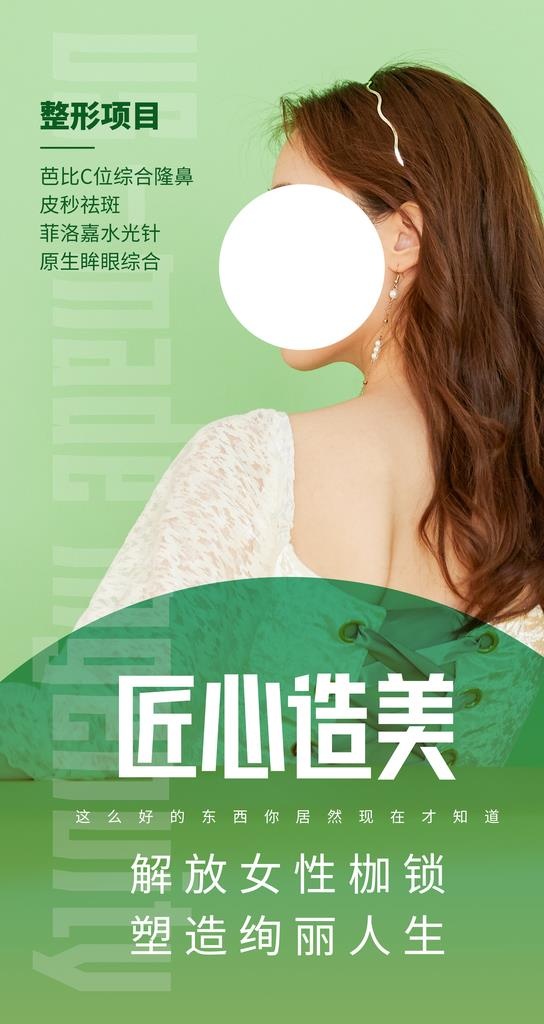 整形美容活动宣传海报素材图片(2484x4416)psd模版下载