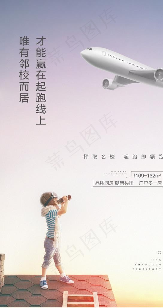 学区房  地产图片psd模版下载